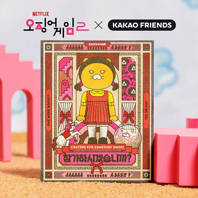 SQUID GAME 2 - Postcard / KAKAO FRIENDS COLLABORATION - Image 2